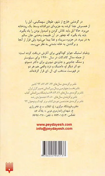 رمان کودک جزیره ی آبل